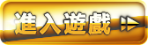 TU娛樂城APP迎新獎金300元